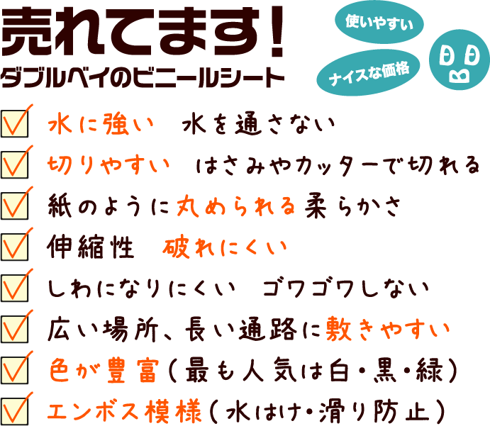 ピラマット ピラミッド とは ビニールシート ビニールマット通販 ダブルベイ本店 町工場直売の格安価格